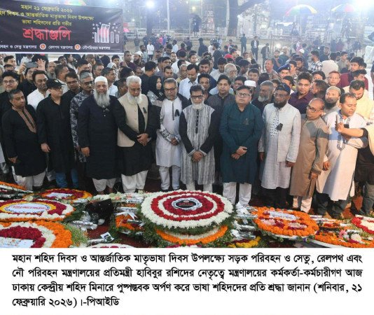নৌপরিবহন মন্ত্রণালয়ের উদ্যোগে যথাযোগ্য মর্যাদায় মহান শহীদ দিবস ও আন্তর্জাতিক মাতৃভাষা দিবস পালিত