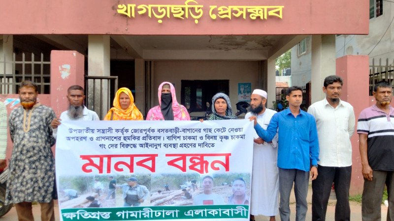 গাছ কাটাসহ অপহরণের হুমকির প্রতিবাদে খাগড়াছড়িতে মানববন্ধন