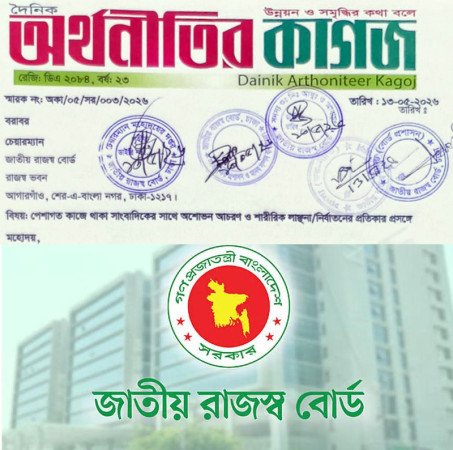মব সৃষ্টি করে নিজ কক্ষে সাংবাদিক হেনস্থা করলেন কর অঞ্চল ২২ এর  সহকারী কমিশনার হাবিবুর রহমান ভূঁইয়া!!