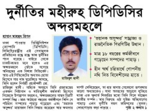 দুর্নীতির মহীরুহ ডিপিডিসির অন্দরমহলে