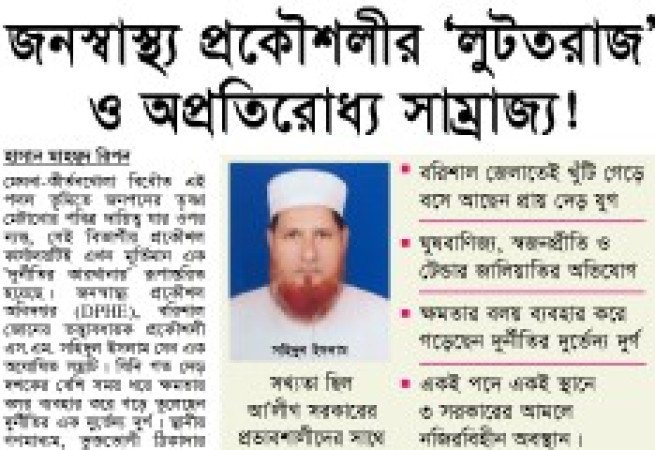 জনস্বাস্থ্য প্রকৌশলীর ‘লুটতরাজ’ ও অপ্রতিরোধ্য সাম্রাজ্য!