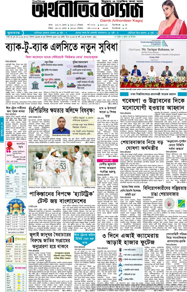 আজকের পত্রিকা