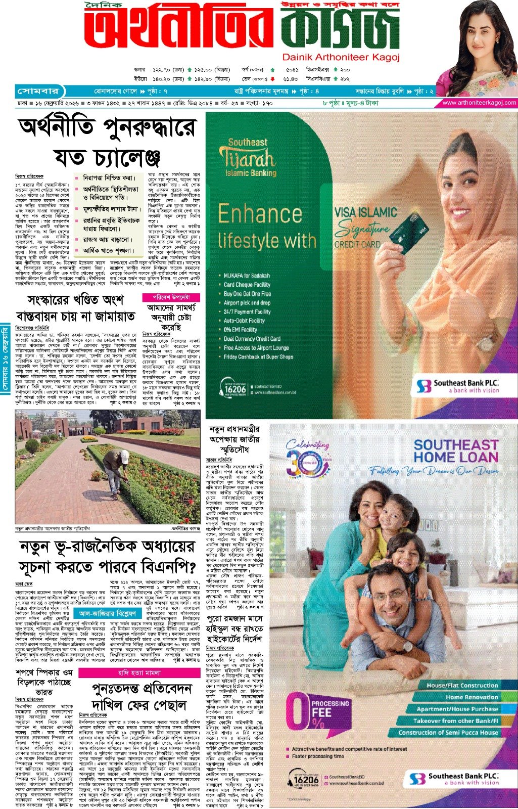 আজকের পত্রিকা