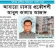 অনিয়ম দুর্নীতির অভিযোগে বদলির পরে আবারো ঢাকায় প্রকৌশলী  আবুল কালাম আজাদ