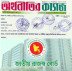 মব সৃষ্টি করে নিজ কক্ষে সাংবাদিক হেনস্থা করলেন কর অঞ্চল ২২ এর  সহকারী কমিশনার হাবিবুর রহমান ভূঁইয়া!!