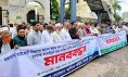 কোর্ট পয়েন্টে বাংলাদেশ দোকান মালিক সমিতি সিলেট জেলার বিশাল মানববন্ধন অনুষ্ঠিত