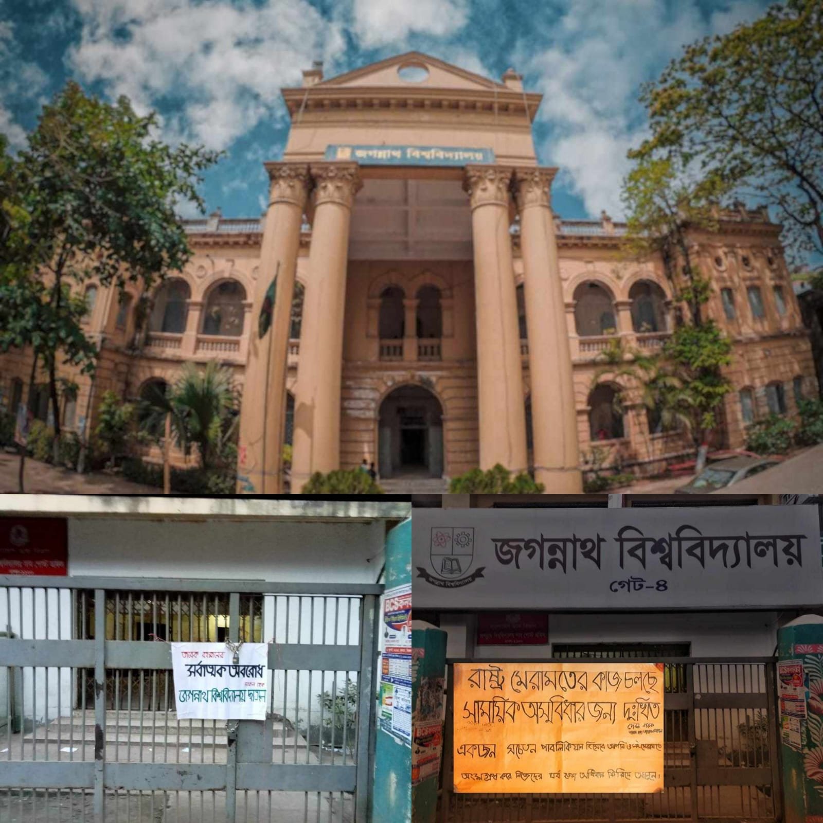অবরোধ পালনে জবি গেটে ছাত্রদলের তালা